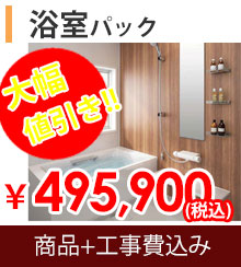 浴室パック