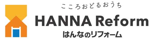 はんなのリフォーム 阪奈興業