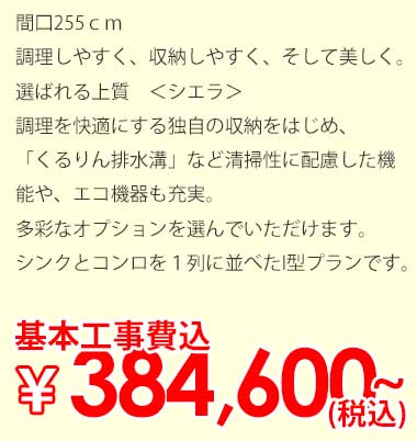 キッチン　シエラ