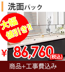 洗面パック