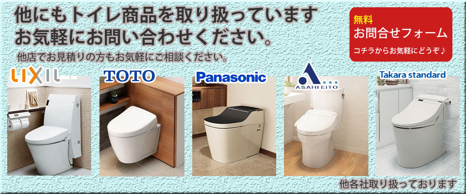 トイレ取扱い
