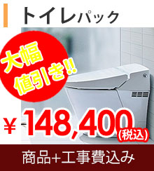 トイレパック